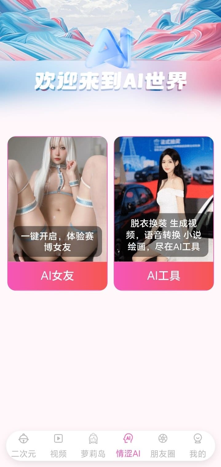 哔咔官网入口AI世界功能探索页面