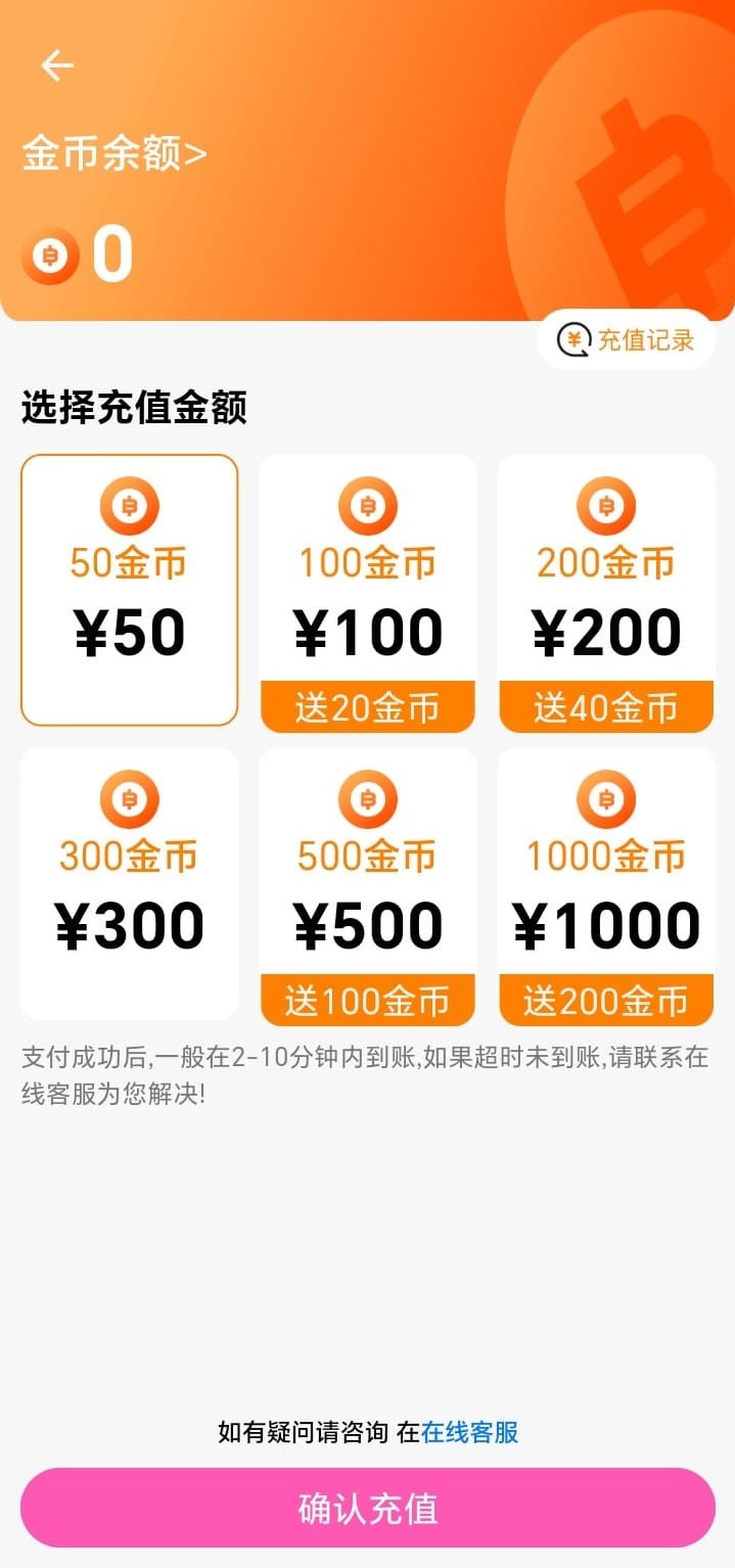 哔咔官方金币充值流程与订单提示界面