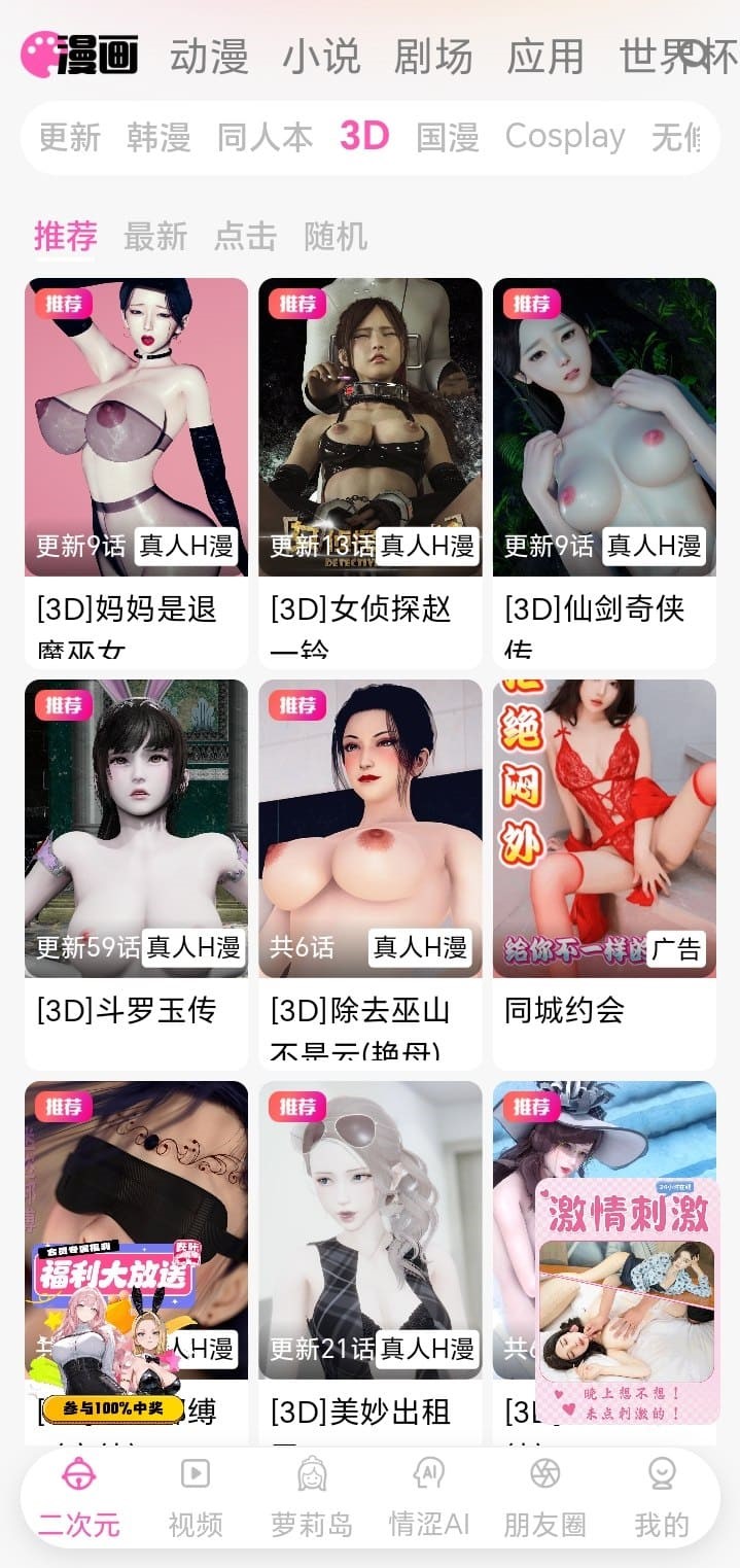 哔咔官网3D漫画专题视觉阅读体验