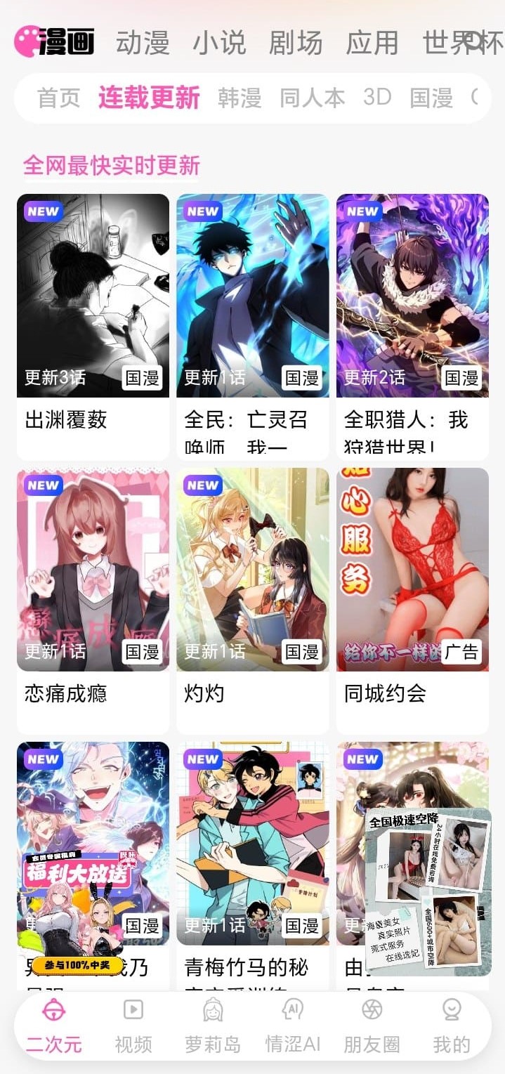 哔咔官网入口连载漫画更新列表界面展示