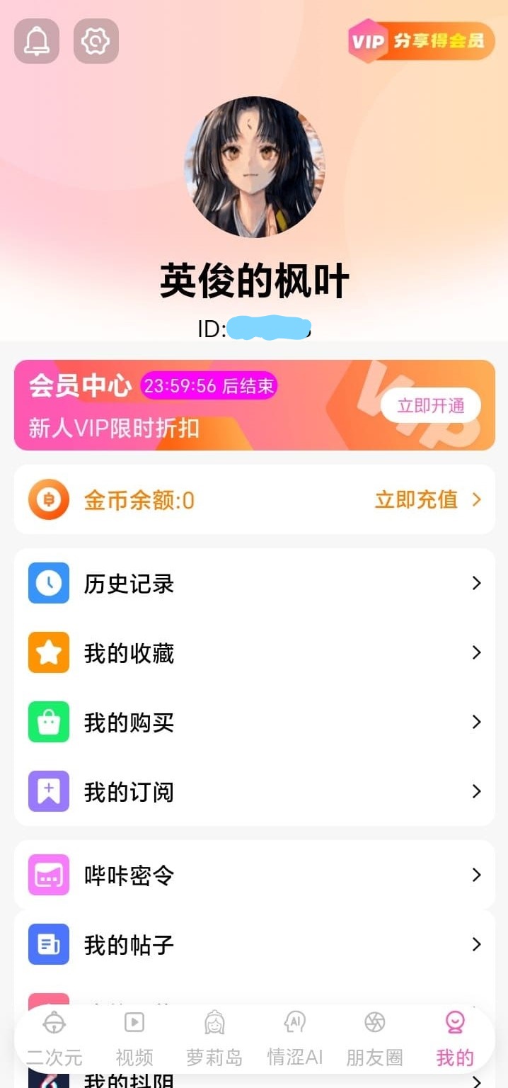 哔咔漫画个人中心阅读偏好管理界面