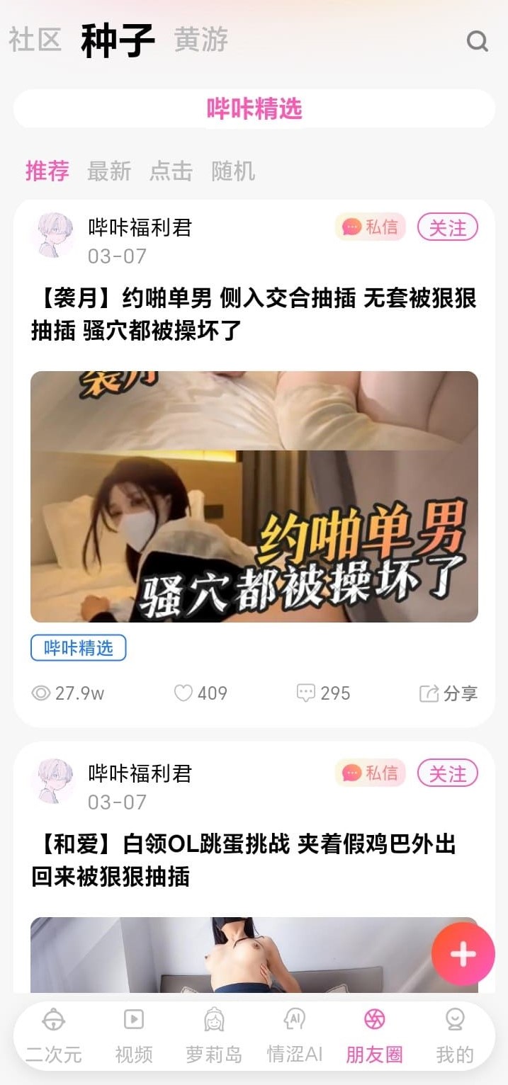 哔咔官方朋友圈社区动态信息流界面