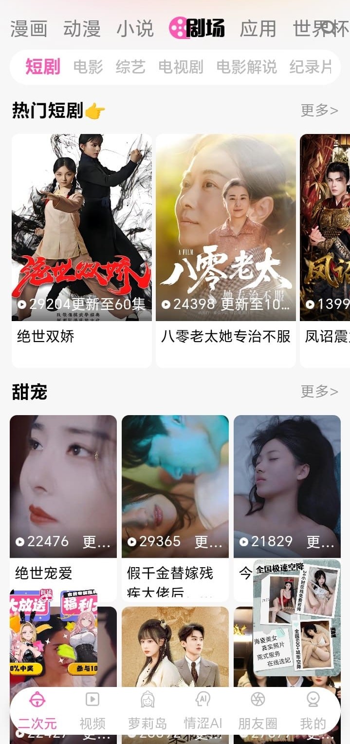 哔咔漫画剧场短视频沉浸浏览界面