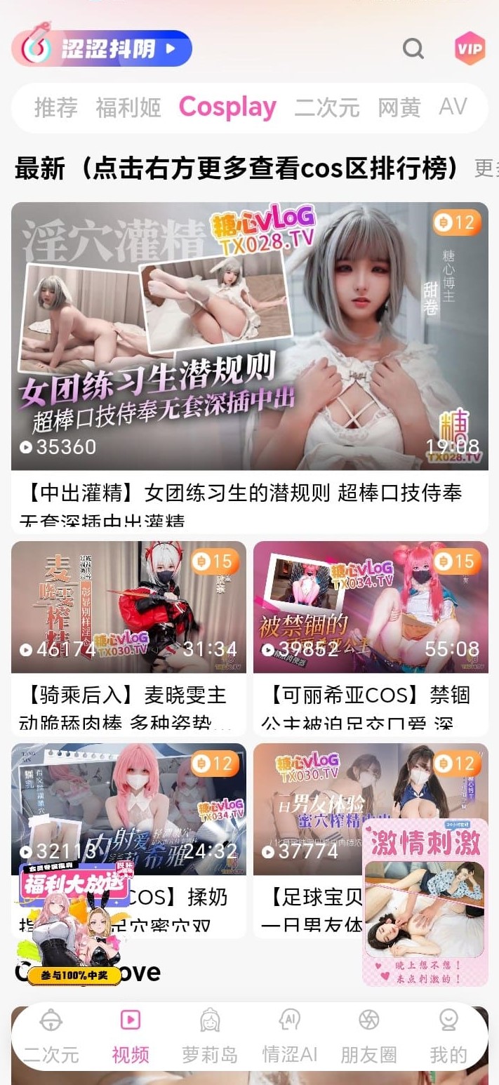 哔咔官网入口cosplay视频主题频道